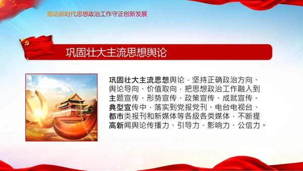 关于新时代加强和改进思想政治工作的意见PPT