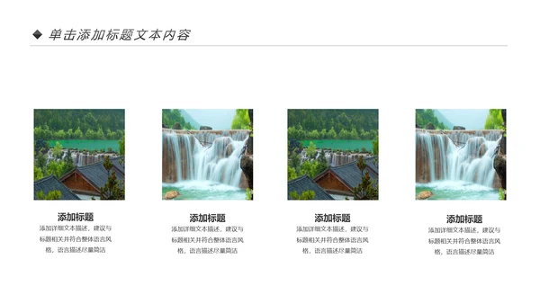 四川神农架九寨沟旅游景点介绍PPT模板
