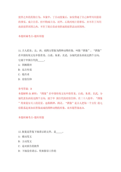 2022年最高人民检察院直属事业单位招考聘用工作人员16人模拟卷第1卷