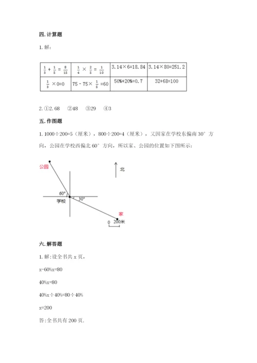 小学数学六年级上册期末卷及参考答案（满分必刷）.docx