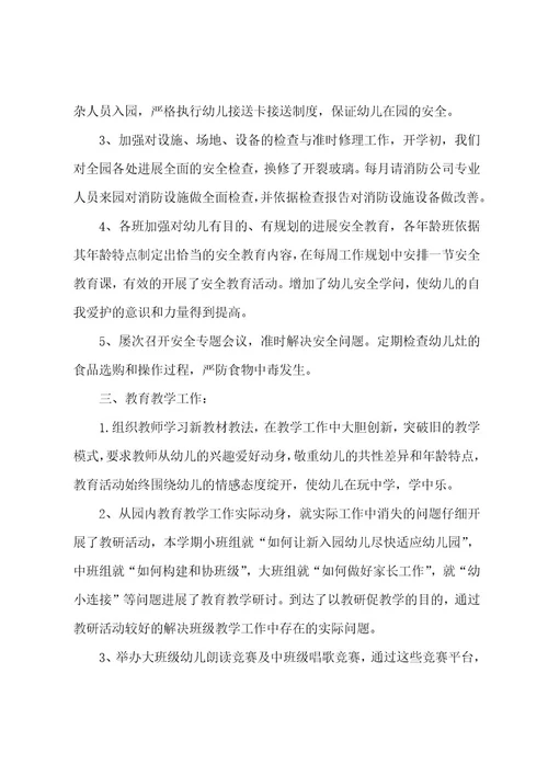 幼儿园中班下学期周总结