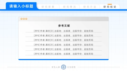 北京师范大学毕业论文答辩通用PPT模板