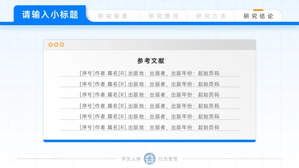 北京师范大学毕业论文答辩通用PPT模板