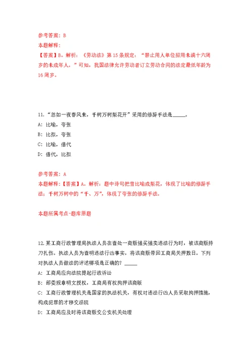 2021年12月2021浙江金华市武义县行政服务中心招考聘用3人公开练习模拟卷（第9次）