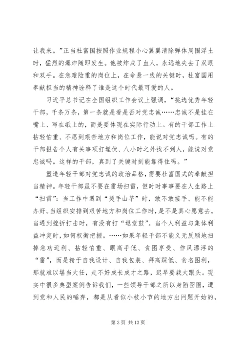 学习杜富国先进事迹有感八篇.docx