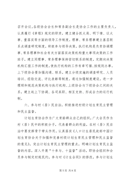 县计生协会工作总结.docx