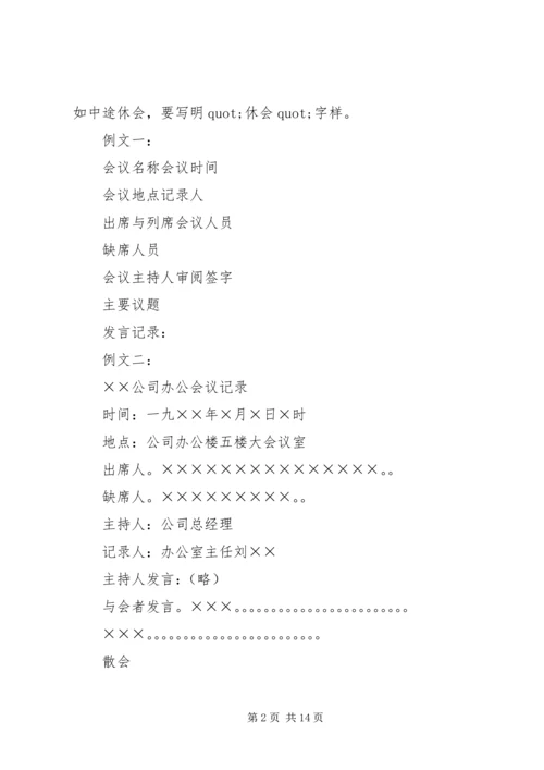 会议记录的相关写法 (5).docx