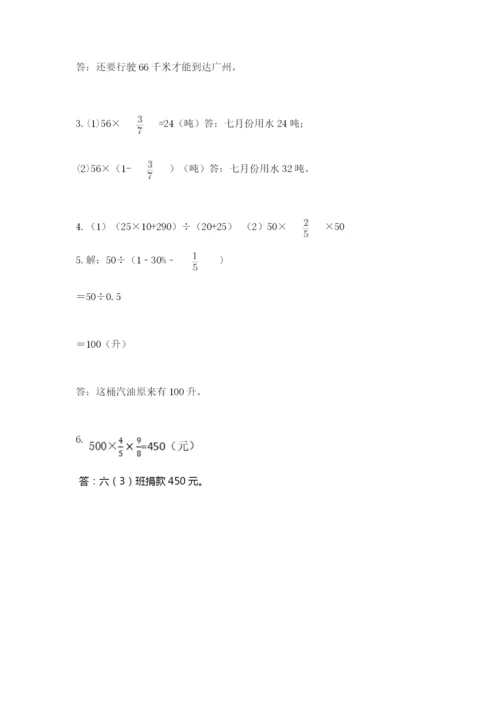 小学数学六年级上册期末模拟卷及参考答案（典型题）.docx