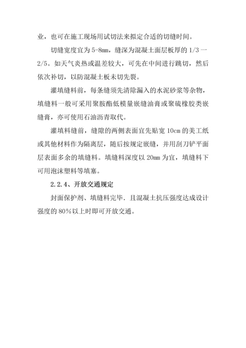 防洪建工程砼施工方案.docx