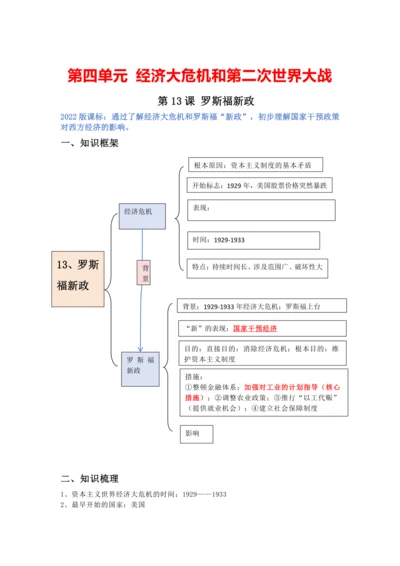 第四单元 经济大危机和第二次世界大战（13-15课）