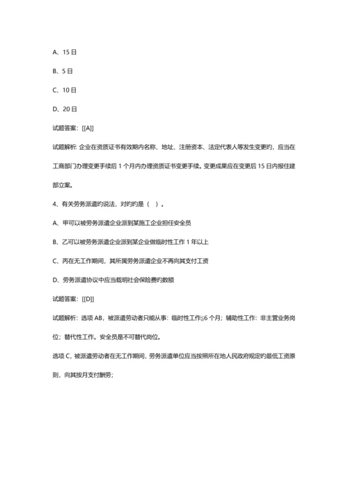 2023年一级建造师法规真题及答案解析.docx