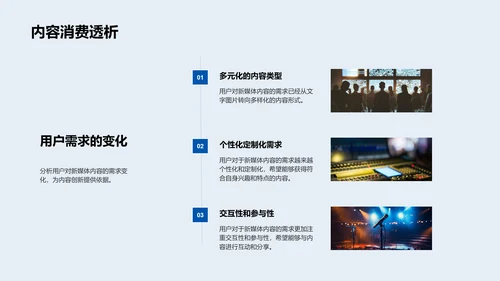 新媒体内容创新策略PPT模板