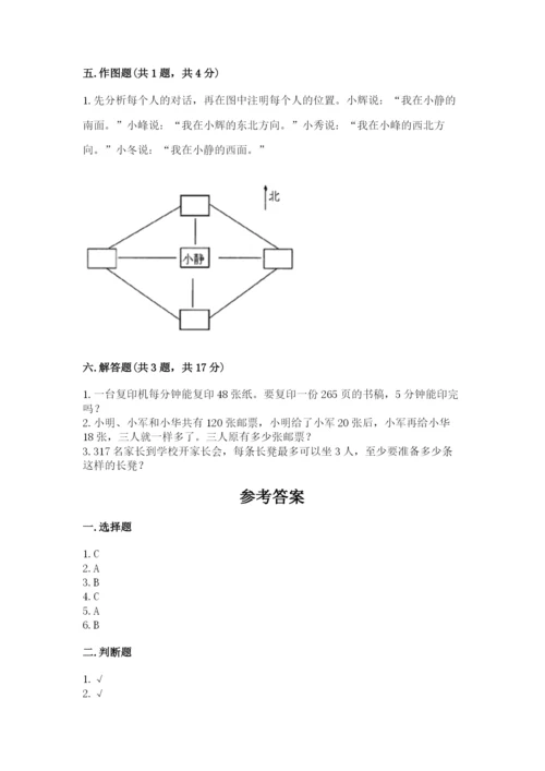 人教版三年级下册数学期中测试卷带答案（夺分金卷）.docx