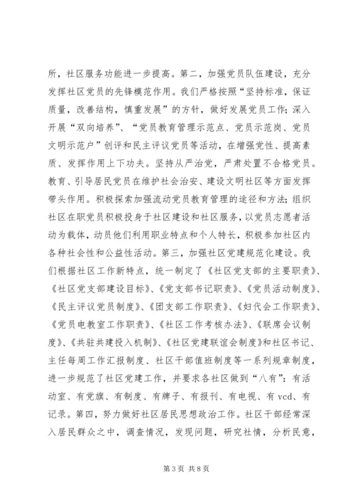 社区党建工作调研报告 (18).docx
