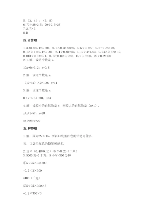 小学五年级上册数学期末考试试卷附答案【典型题】.docx