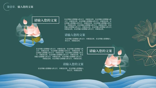 绿色水墨中国风教学PPT模板
