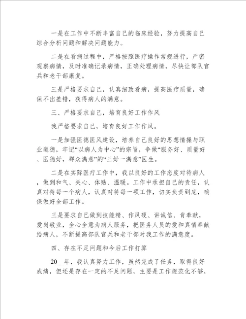 基层医生年终述职报告总结五篇