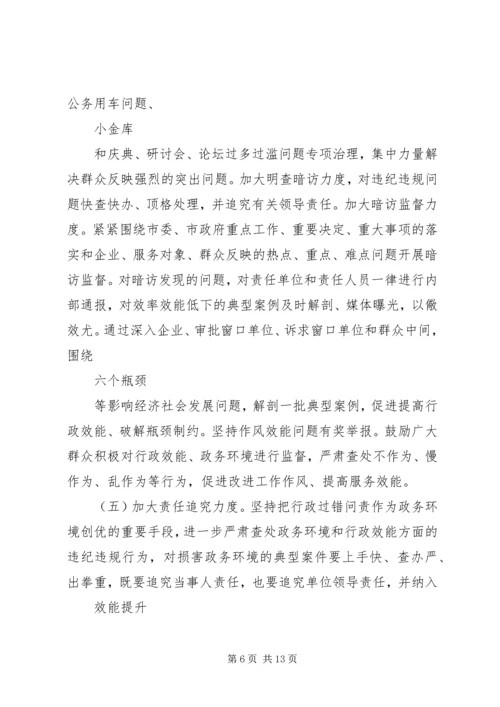 政务环境创优工作计划.docx