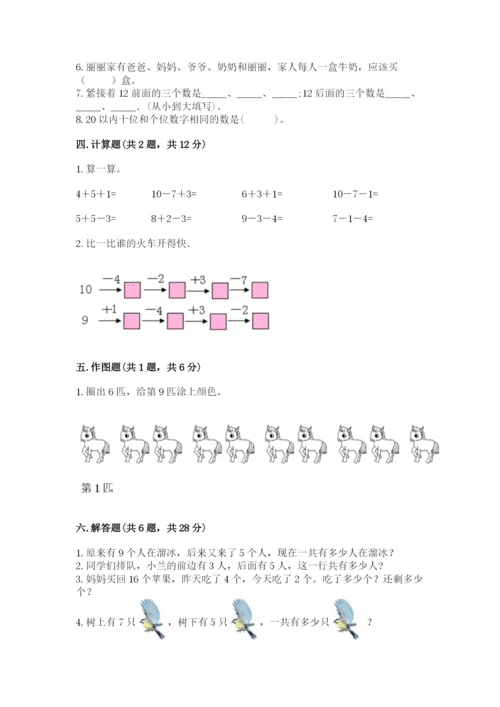 小学一年级上册数学期末测试卷带答案ab卷.docx