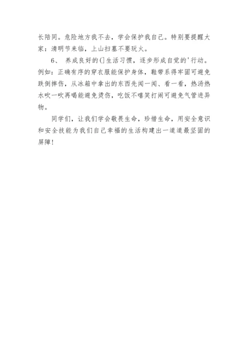 幼儿园《安全教育日》国旗下讲话稿范文.docx