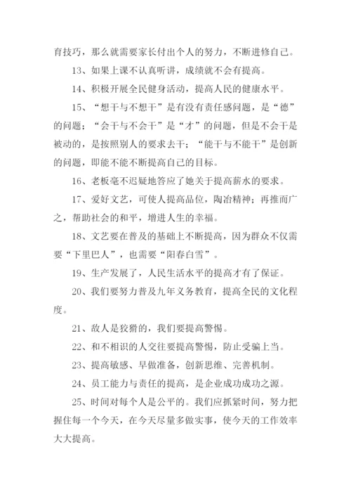 提高的反义词.docx