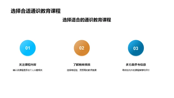 探索通识教育价值