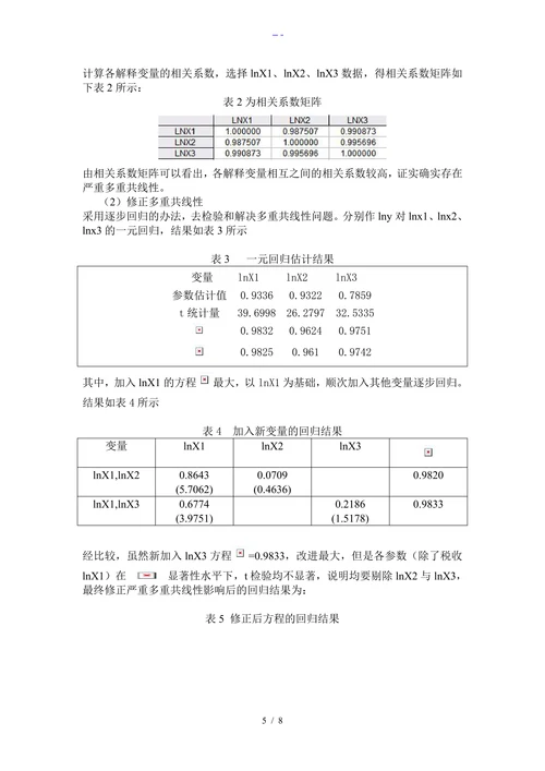 财政收入影响因素的分析