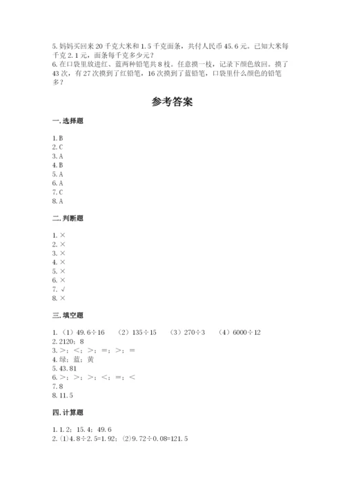 人教版五年级上册数学期末考试试卷及答案【最新】.docx