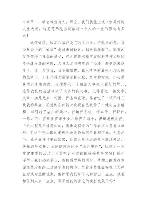 诚信_诚信的议论文.docx