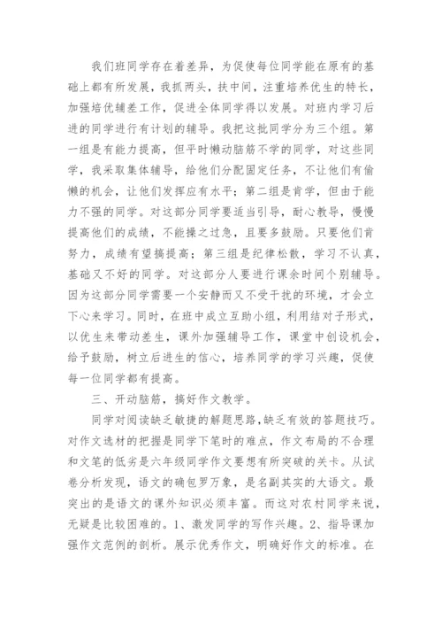 小学语文教师经验交流.docx