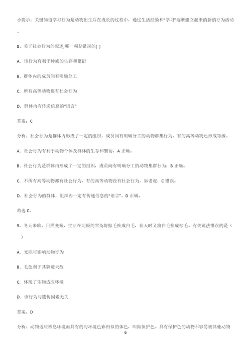 人教版2023初中生物八年级上册第五单元生物圈中的其他生物基础知识手册.docx