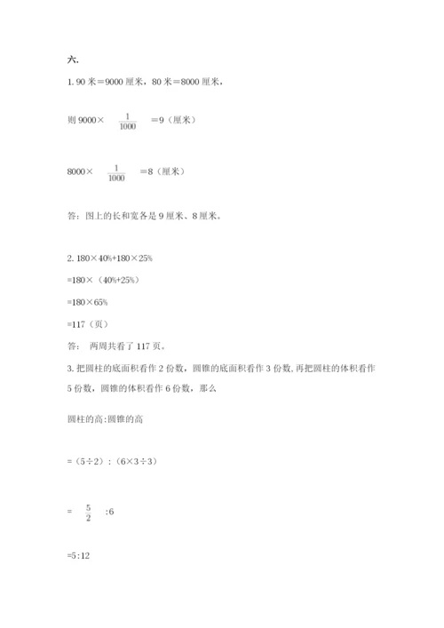 西师大版数学小升初模拟试卷带答案（培优a卷）.docx