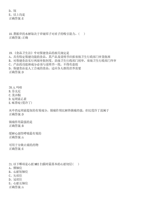 2022年03月浙江慈溪市疾病预防控制中心招聘编外用工1人笔试参考题库含答案