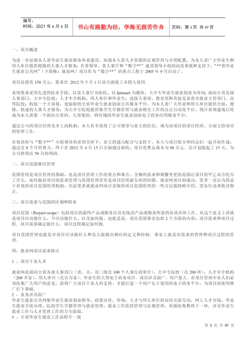 信息系统项目管理师论文范文汇编.docx