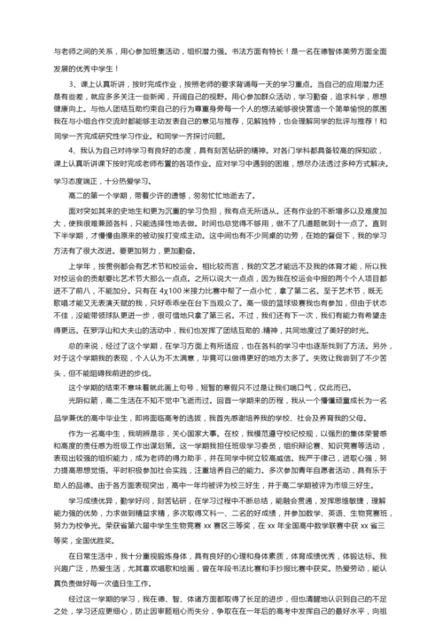 高二综合素质自我陈述报告（精选7篇）.docx