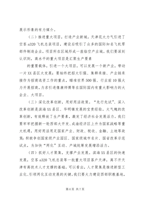 关于加快推进新型工业化新型城镇化互动发展的意见.docx