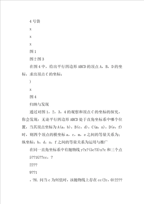 先阅读下列材料,然后解答问题