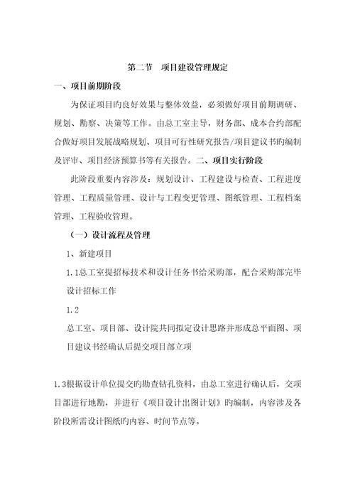 关键工程建设管理程序
