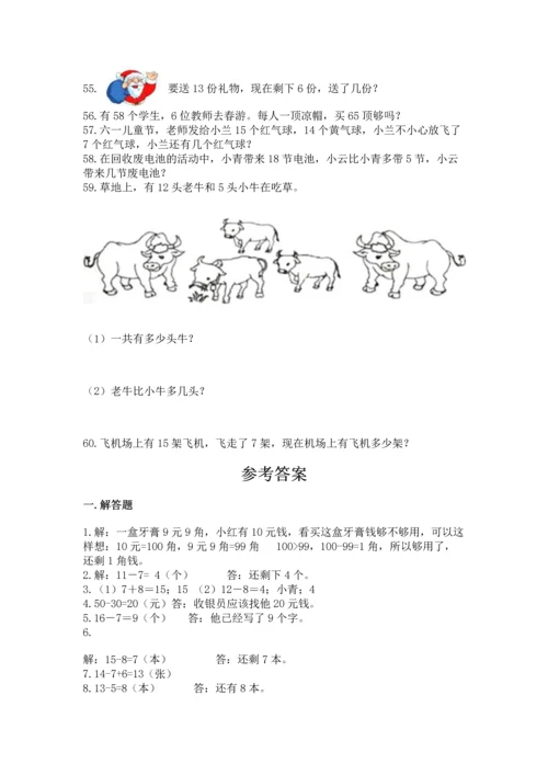 一年级下册数学解决问题60道附答案【综合卷】.docx
