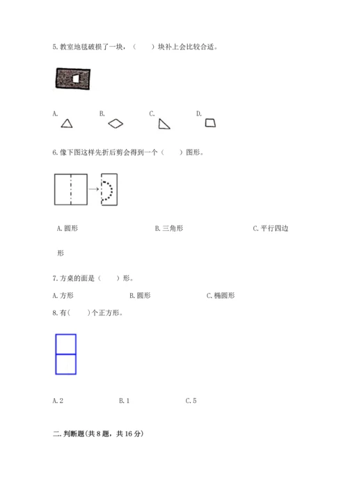 苏教版一年级下册数学第二单元 认识图形（二） 测试卷附答案（典型题）.docx