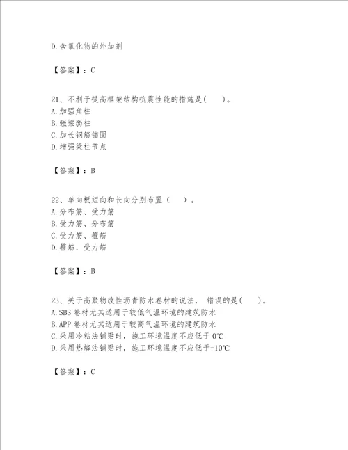 一级建造师之一建建筑工程实务题库附参考答案巩固