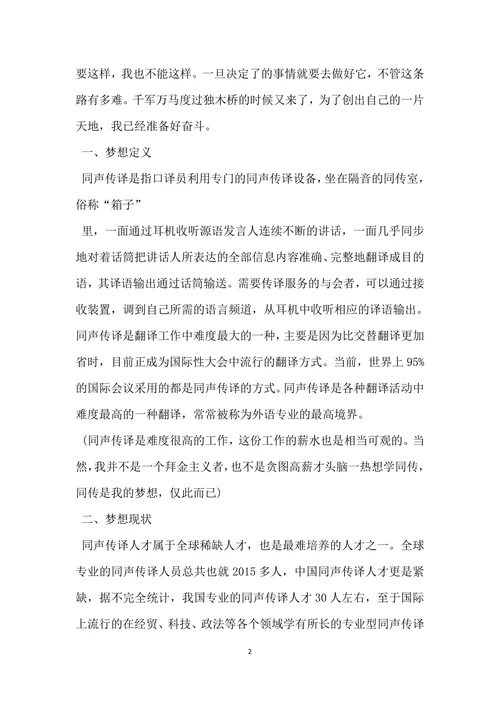 英语职业规划范文