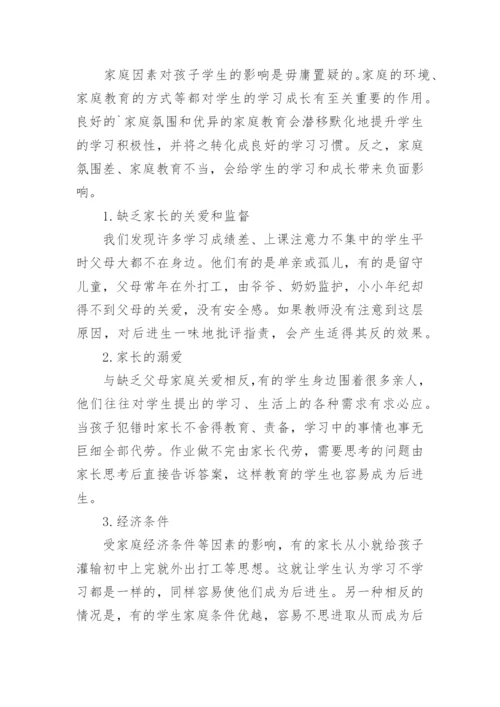 数学教学中后进生的转化论文.docx