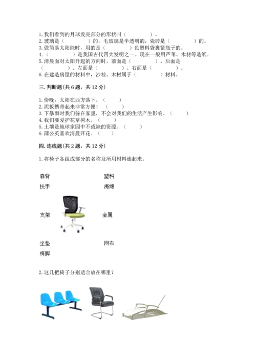 教科版科学二年级上册《期末测试卷》（黄金题型）.docx