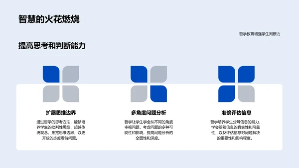 哲学研究方法教学PPT模板