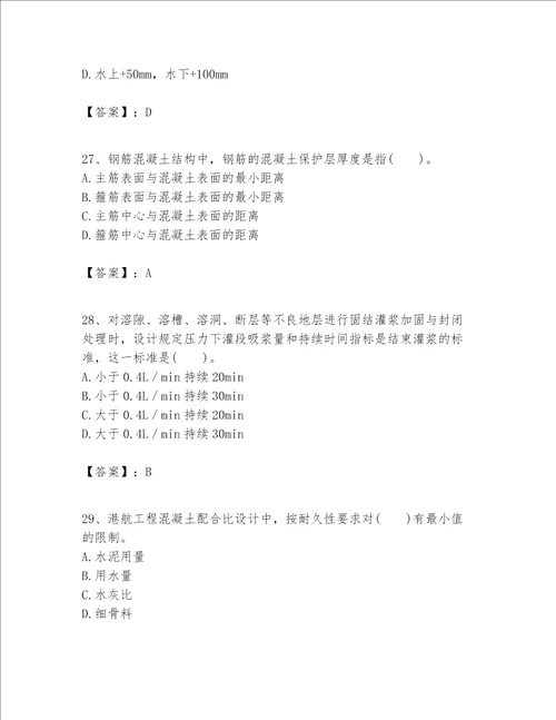 一级建造师之一建港口与航道工程实务题库含答案【夺分金卷】