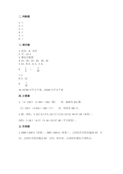 2022六年级上册数学期末考试试卷及一套完整答案.docx