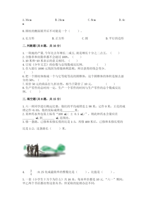 北师大版小学数学六年级下册期末检测试题（精练）.docx