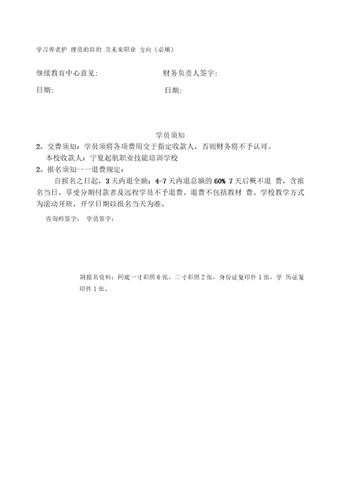 健康管理师申请表