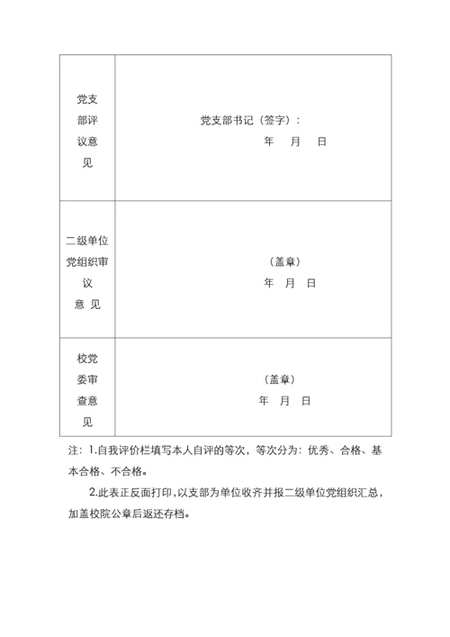 关于召开党支部专题组织生活会和开展民主评议党员工作的通知.docx